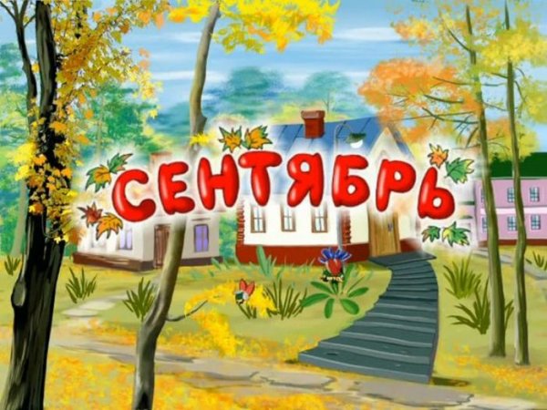 Детские стихи про лето август