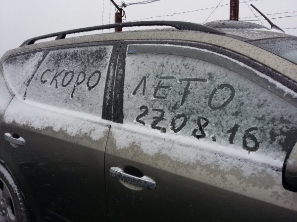 Крепитесь скоро лето
