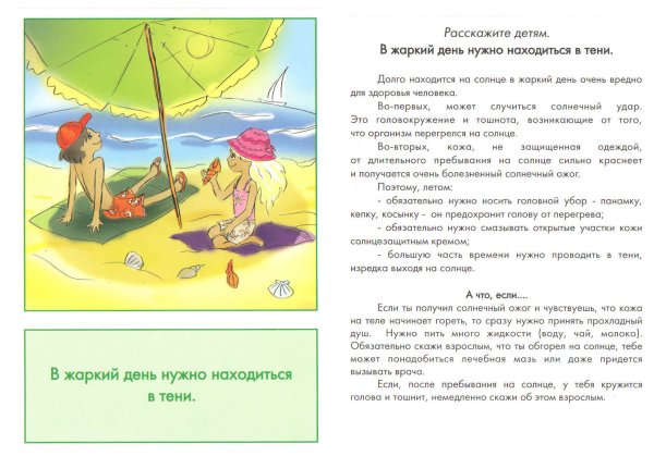 Безопасность детей летом