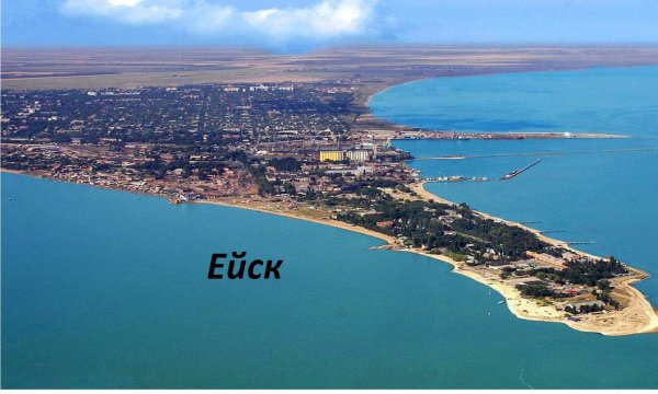 Краснодарский край, Ейский р-н, Ейское городское поселение, Ейск