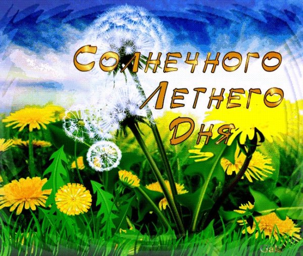 Август наступил