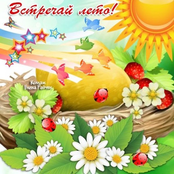 Надпись ура лето