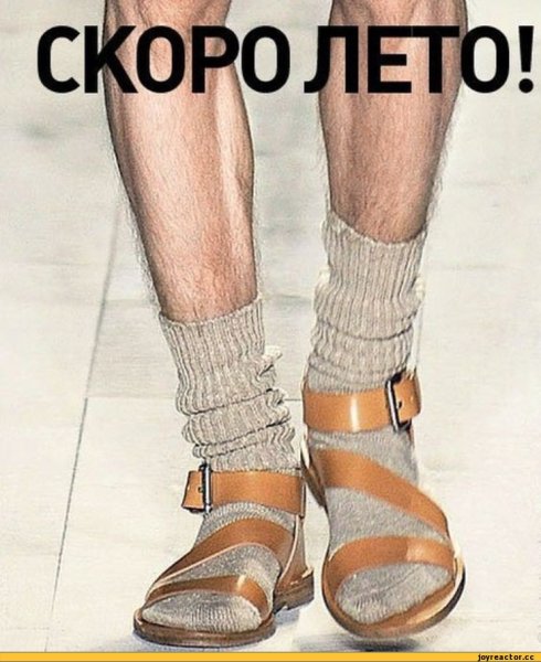 Носки с сандалиями прикол