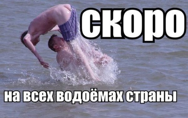 Приколы про лето