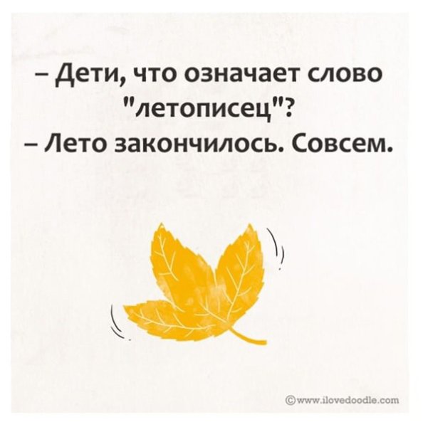 Лето закончилось