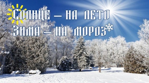 Коллаж зимний пейзаж