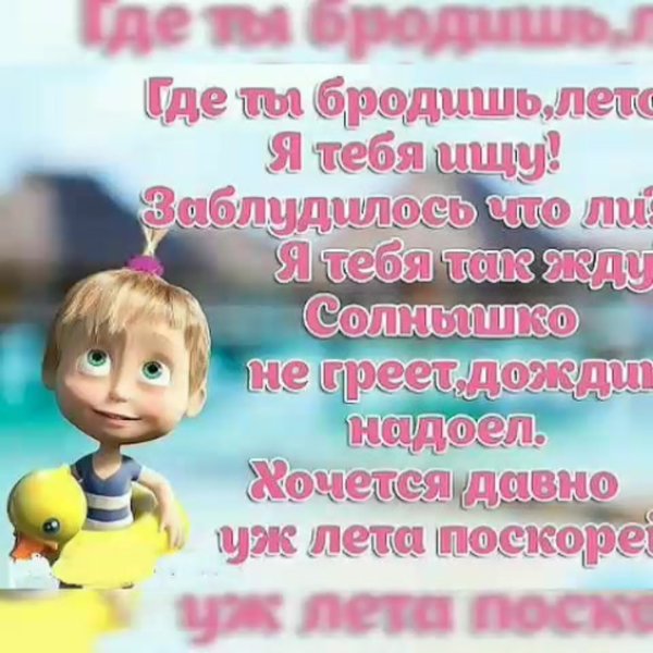 Демотиваторы летние