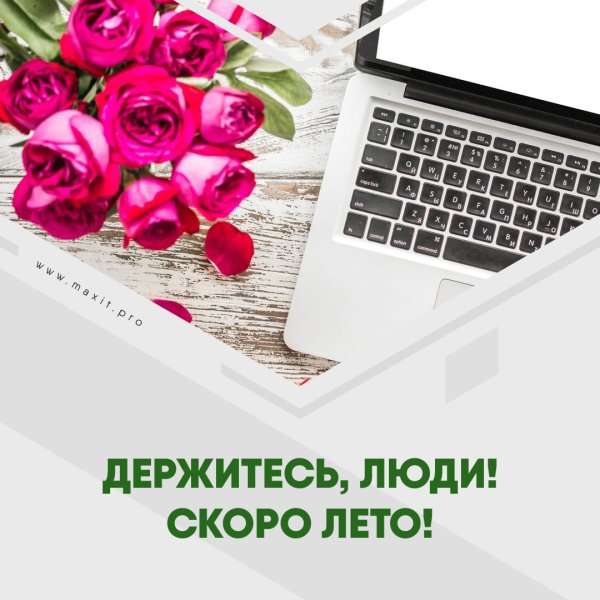 Скоро лето надпись