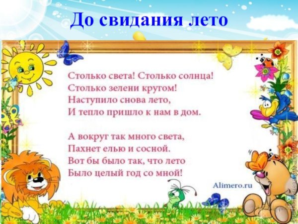 Август родительский уголок в детском саду