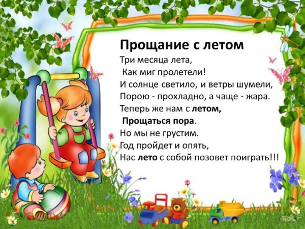 Лето в ДОУ