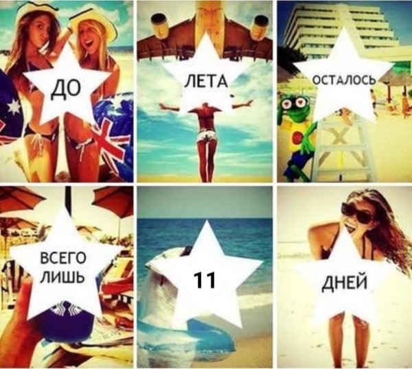 Надпись до лета осталось