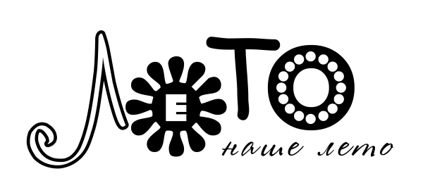 Лето надпись