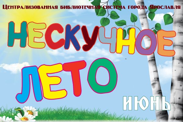 Лето надпись красивая