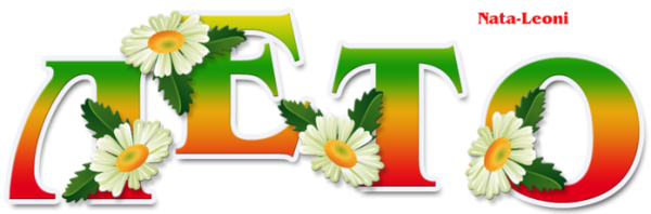 Обложка в ок лето