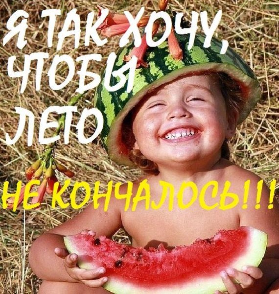 Открытки хочу лето