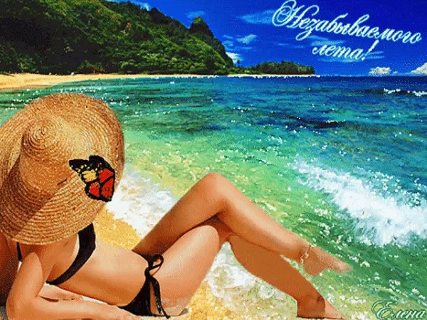 Отпуск анимация