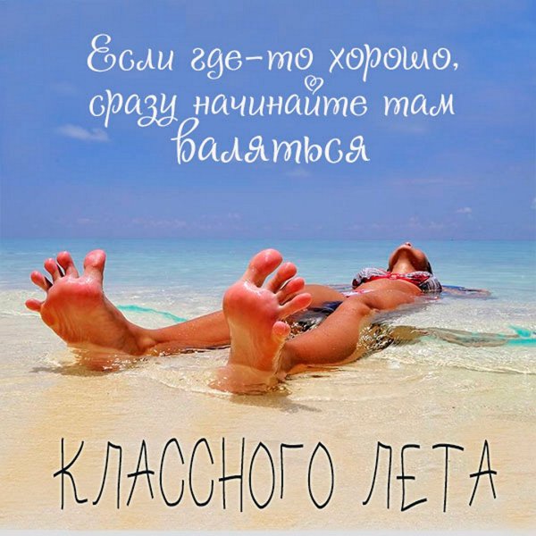 Высказывания про отпуск