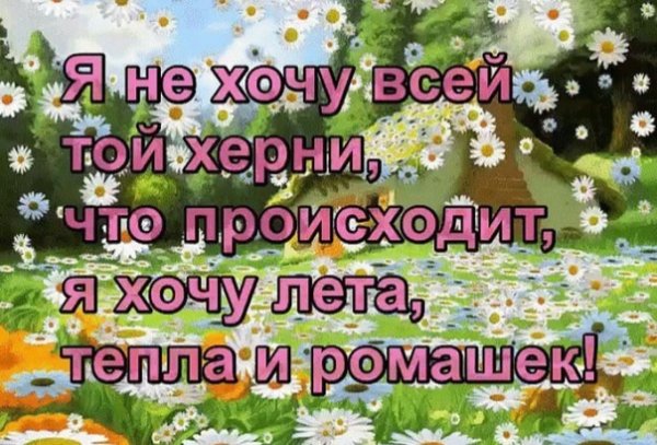 Хочется лета и тепла