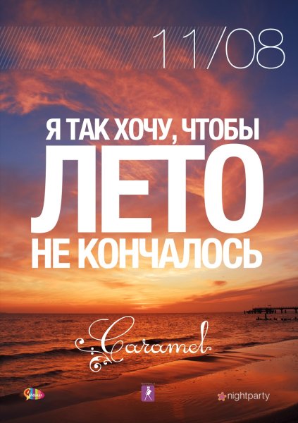 Не кончались лета