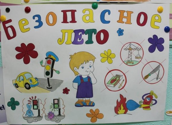 Безопасное лето на фоне однотонном