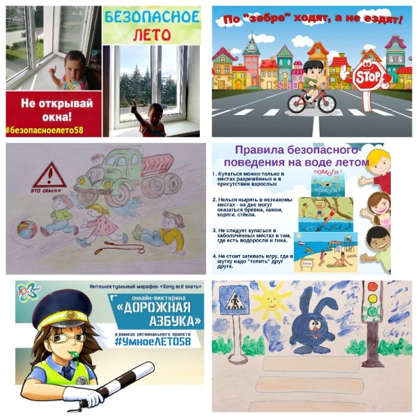 Рисунок на тему безопасное лето