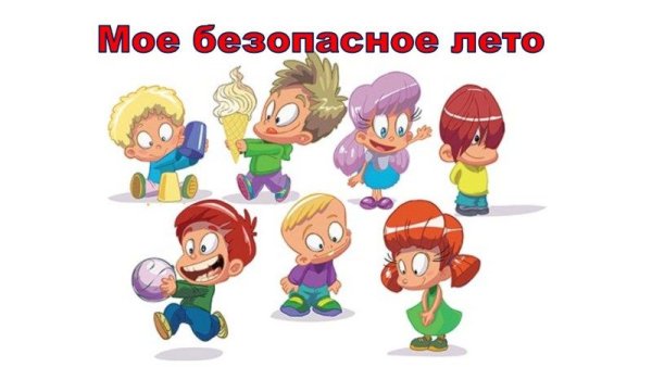 Правила безопасности