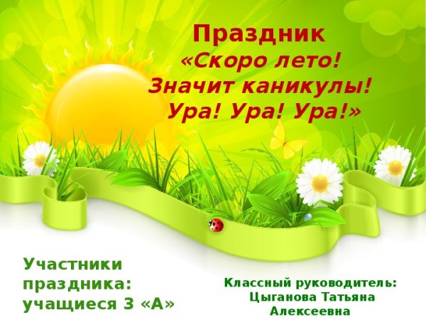 Отчет по летней оздоровительной работе