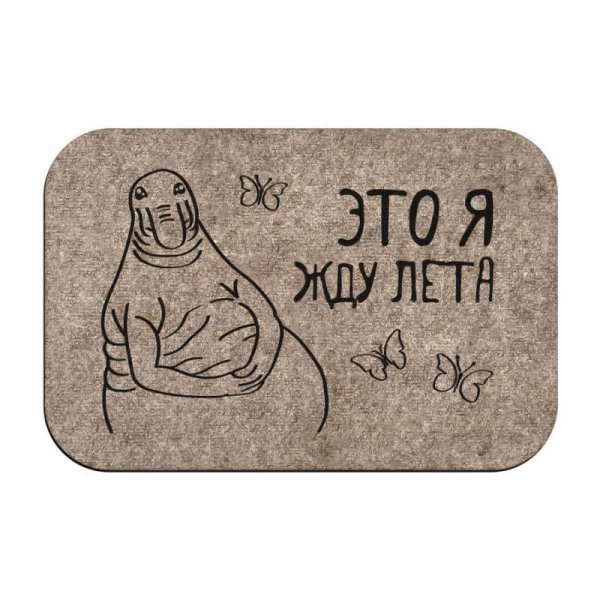 Жду лета как