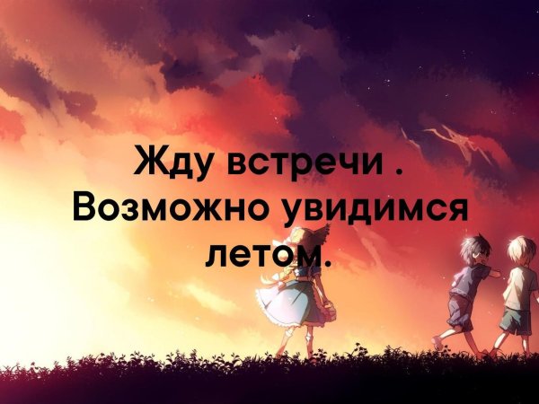 Я жду лето