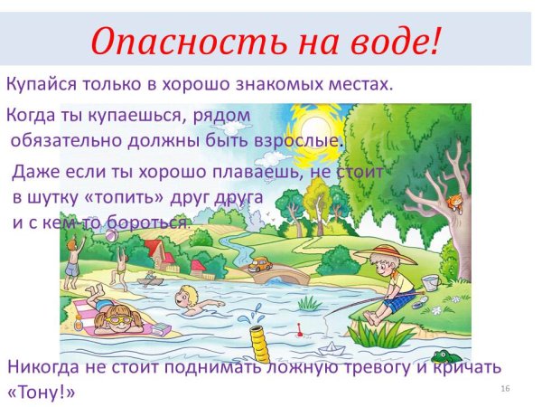 Безопасность детей в летний период