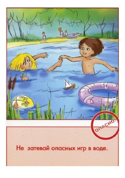 Летние опасности для детей