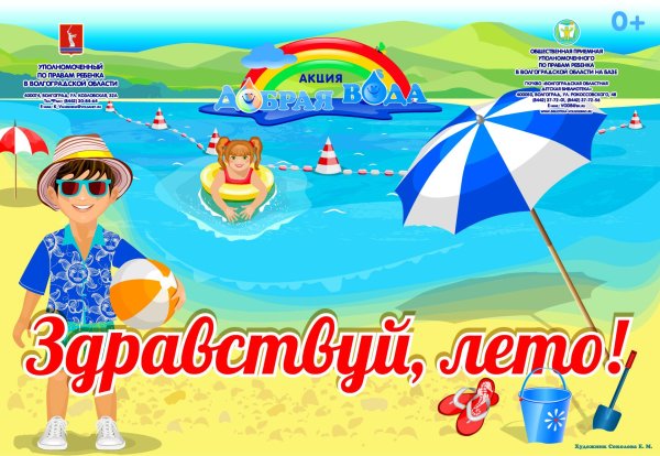 Надпись Здравствуй лето