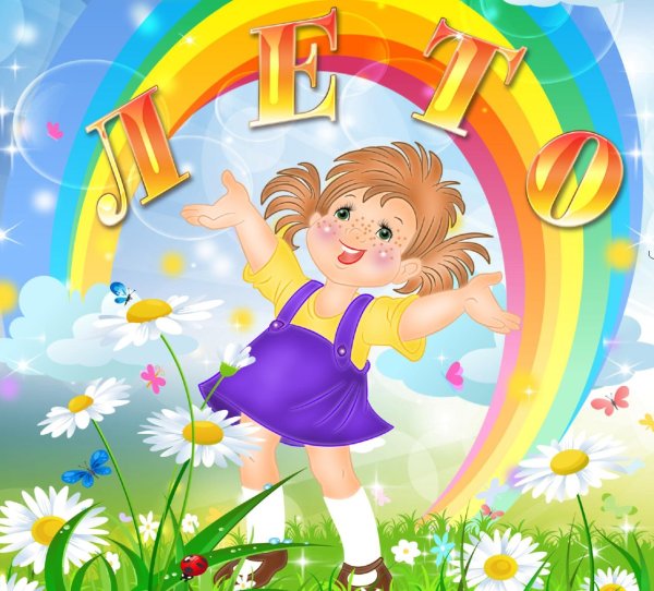 Открытки лето