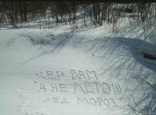 Надпись лето на снегу