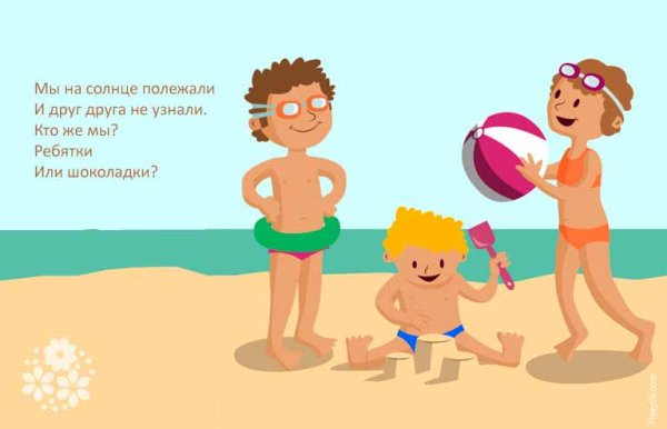 Дети на солнышке на пляже