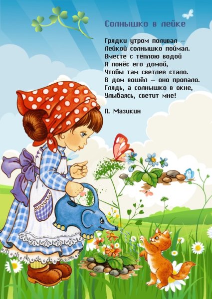 Стихи про лето для детей