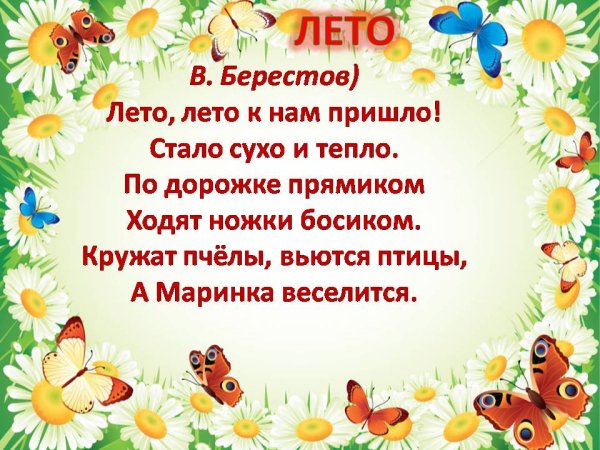 Стихи о лете короткий