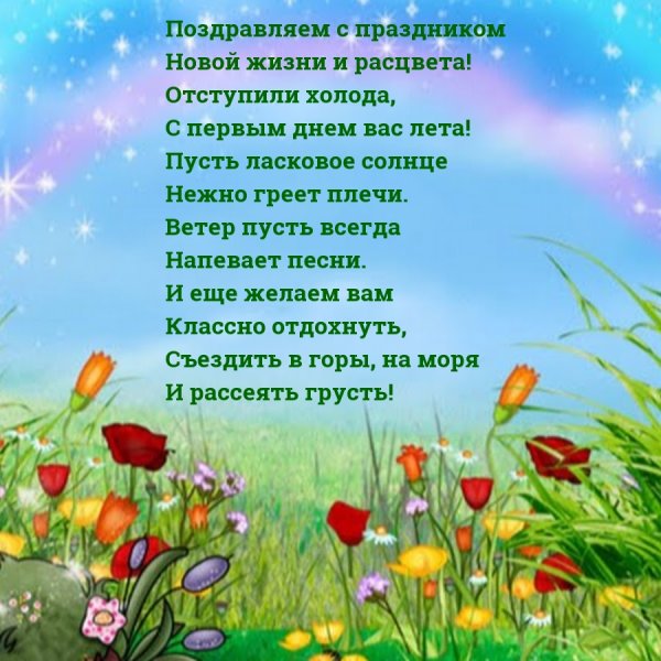 Стихи про лето