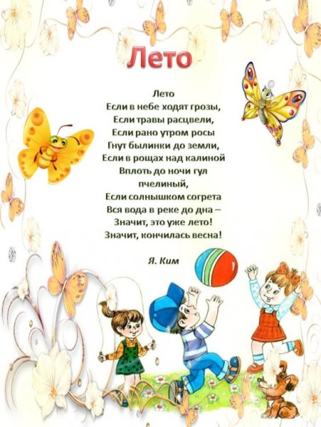 Стихи о лете