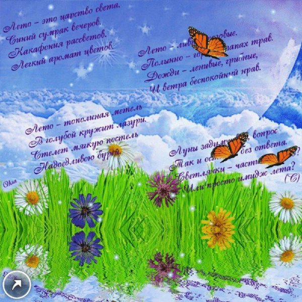 Поздравление с началом лета