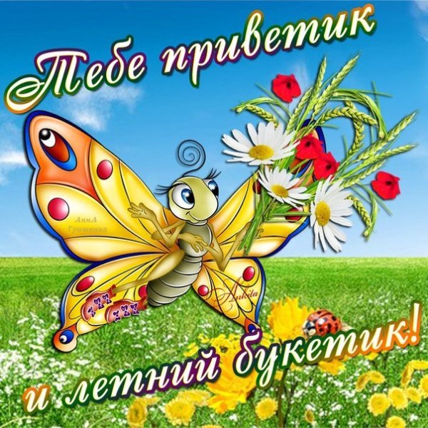 Поздравление с летним днем