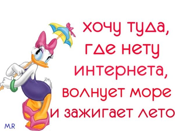 Хочется лета