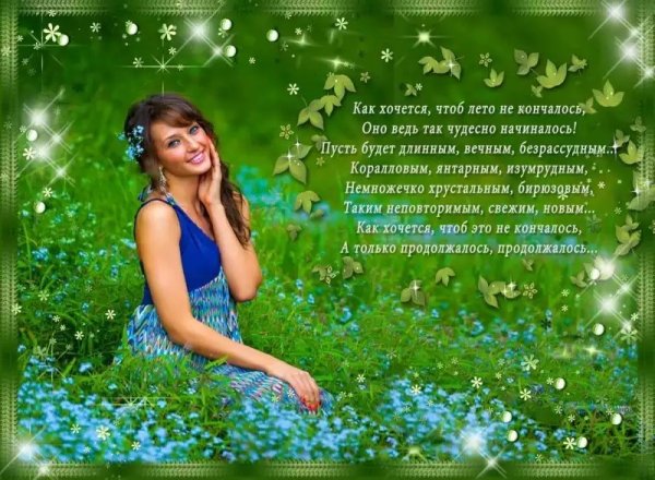 Уходит лето стихи