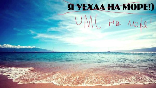 До моря осталось