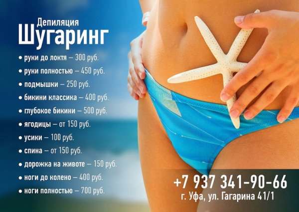 День бикини шугаринг