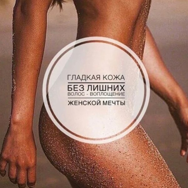 Записываемся на шугаринг