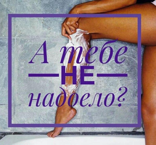 Девочки записываемся на шугаринг