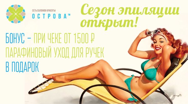 Шугаринг реклама