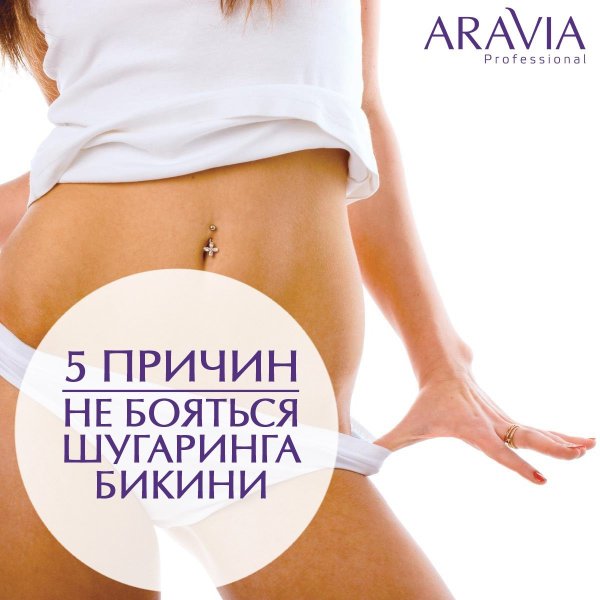 Плакат шугаринг