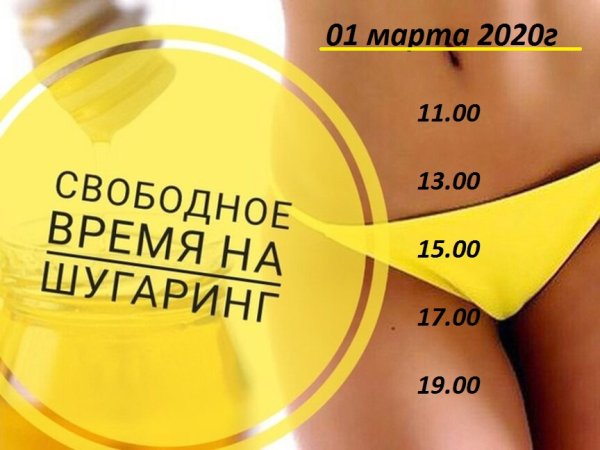 Скидка на шугаринг